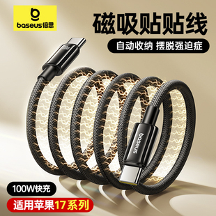 倍思磁吸收纳typec数据线100W超级快充6A充电线usb接口适用华为荣耀88W 16手机40充电器线车载 66W三星苹果17