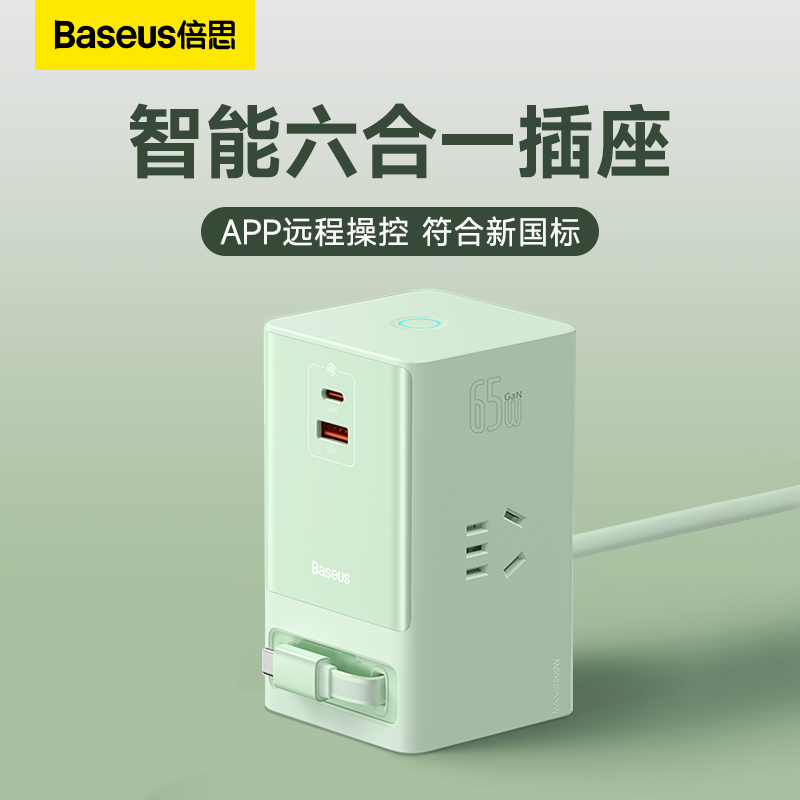 倍思桌面充电站65W氮化镓充电器头手机电源usb快充插线板typec插头自带线pd插座办公家用多孔多功能插排属于什么档次？