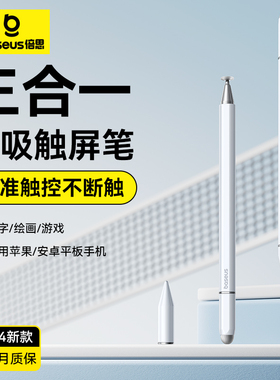 倍思电容笔触屏笔平板手机通用适用于ipad苹果华为小米荣耀apple pencil平替三合一磁吸手写笔ipencil触控笔