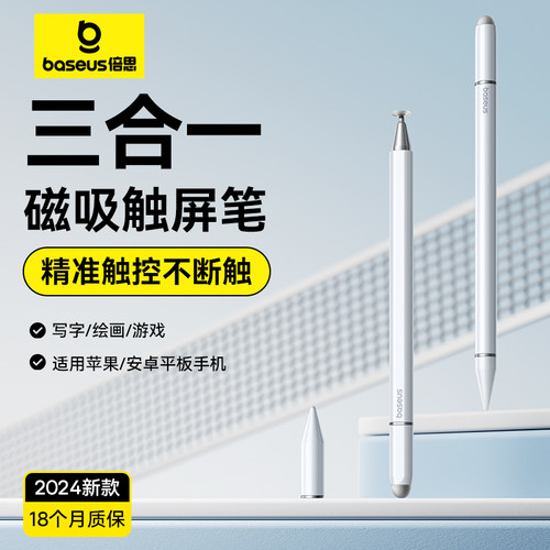 适用于ipad苹果华为电容笔触屏笔