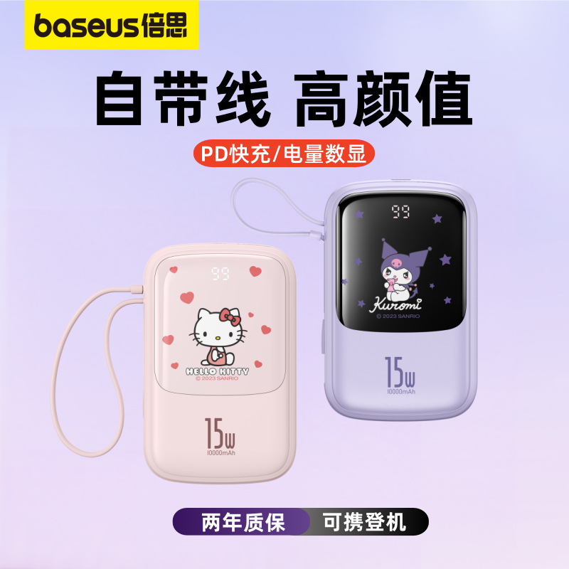 自带线超薄小巧三丽欧凯蒂猫