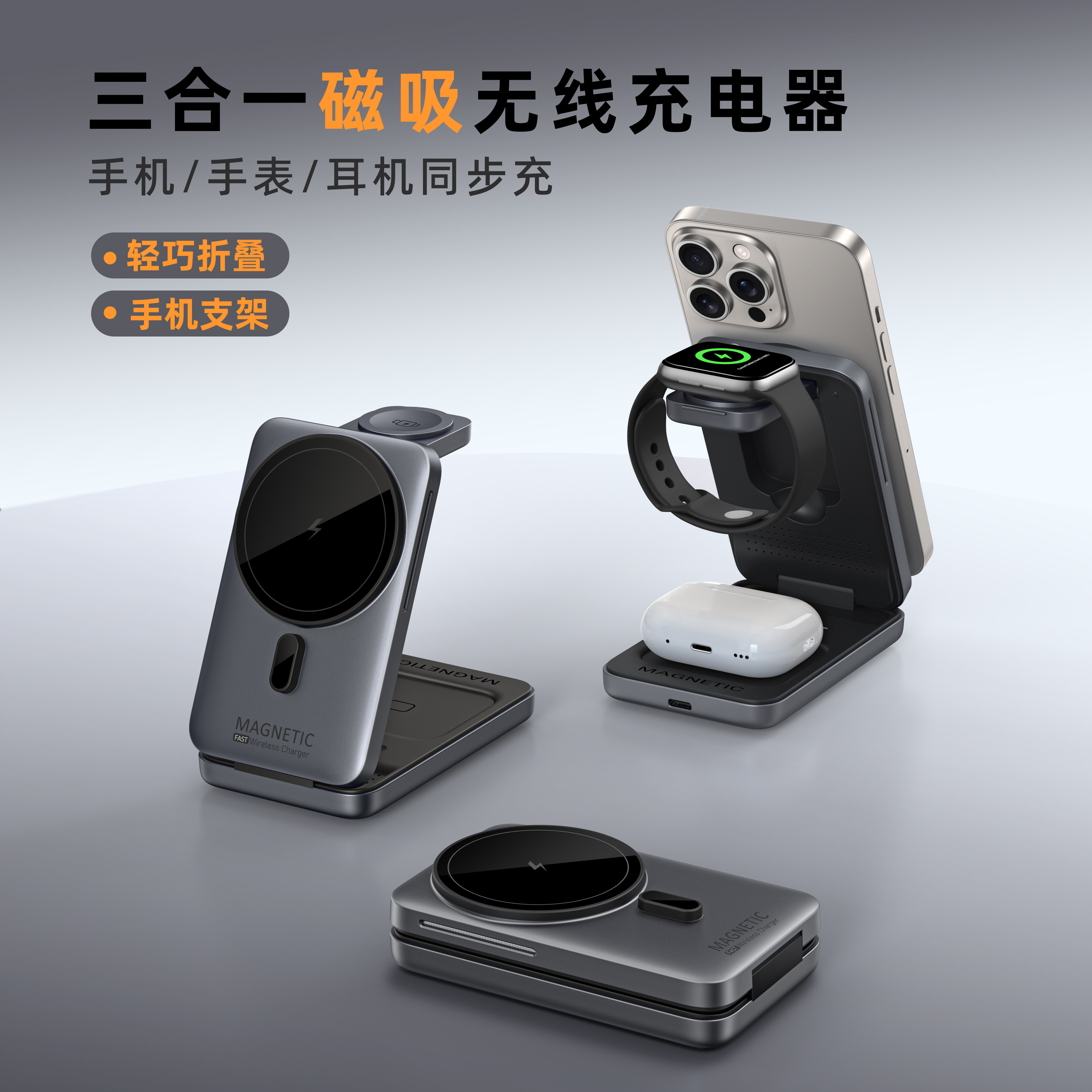 三合一无线充适用applewatch手表苹果16ProMax充电器手机iWatchS10充电底座磁吸15w快充AirPods耳机折叠支架