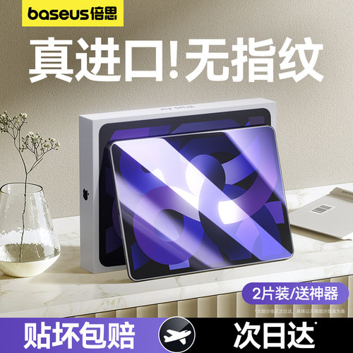 倍思iPad9钢化膜2024新款11英寸