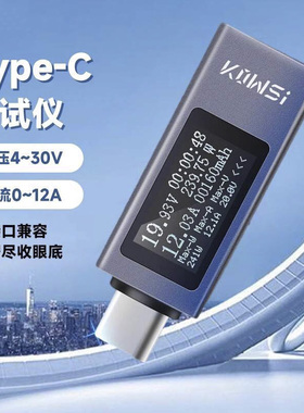 手机充电功率检测仪240Wtype-c支持12A大电流PD直流电压表功率计数显OGT转接头