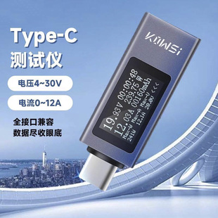 手机充电功率检测仪240Wtype c支持12A大电流PD直流电压表功率计数显OGT转接头