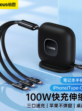 倍思100W数据线type-c三合一伸缩桌面一拖三充电线20w快充车载多功能收纳适用苹果17pro手机16pd华为安卓ipad