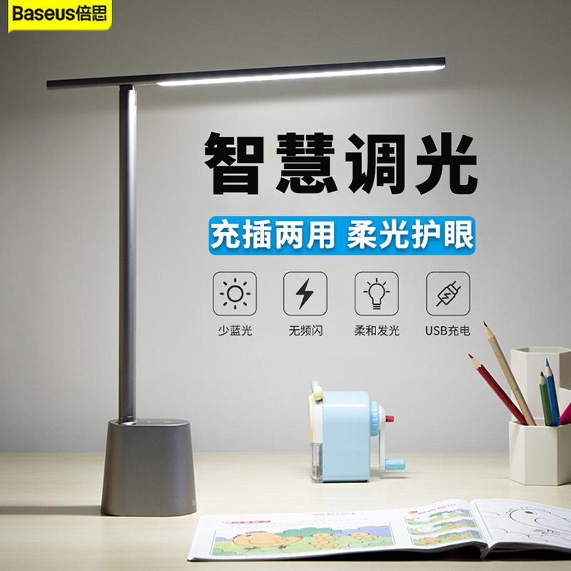 倍思桌面智能全光谱床头灯护眼阅读台灯学习工作无线折叠儿童学生