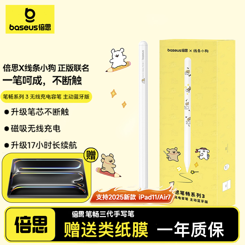 倍思电容笔iPad笔pencil