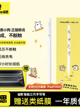 倍思apple pencil电容笔适用苹果ipad触控笔平板二代Pro触屏笔ipencil一代ipad pencil手写笔air7/iPad11通用