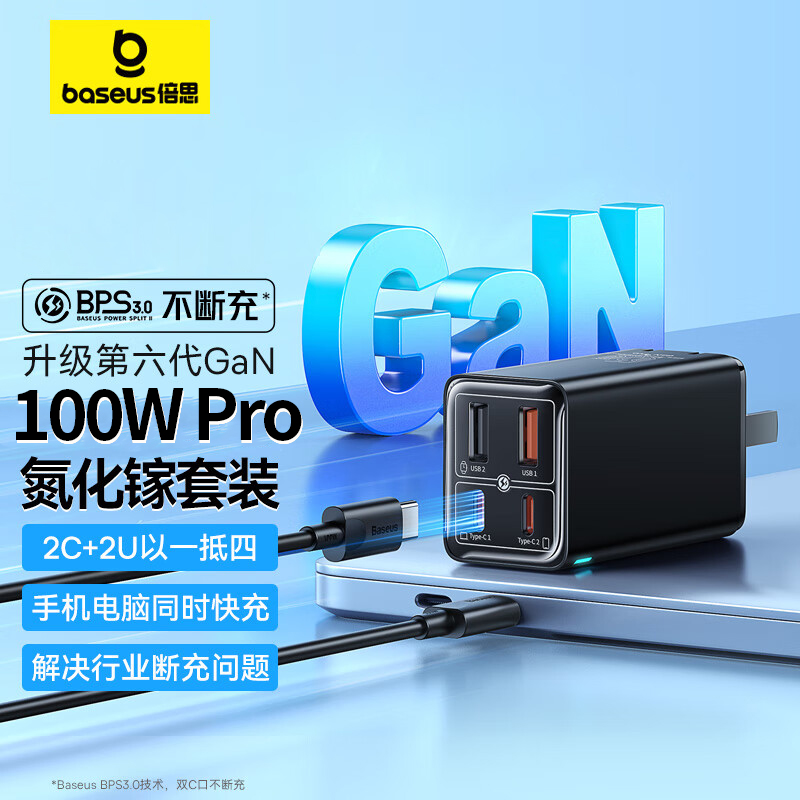 倍思六代100W氮化镓充电器多口Typec插头笔记本macboo快充适用苹果iPhone15pro快充头65w手机USB华为iPad手机
