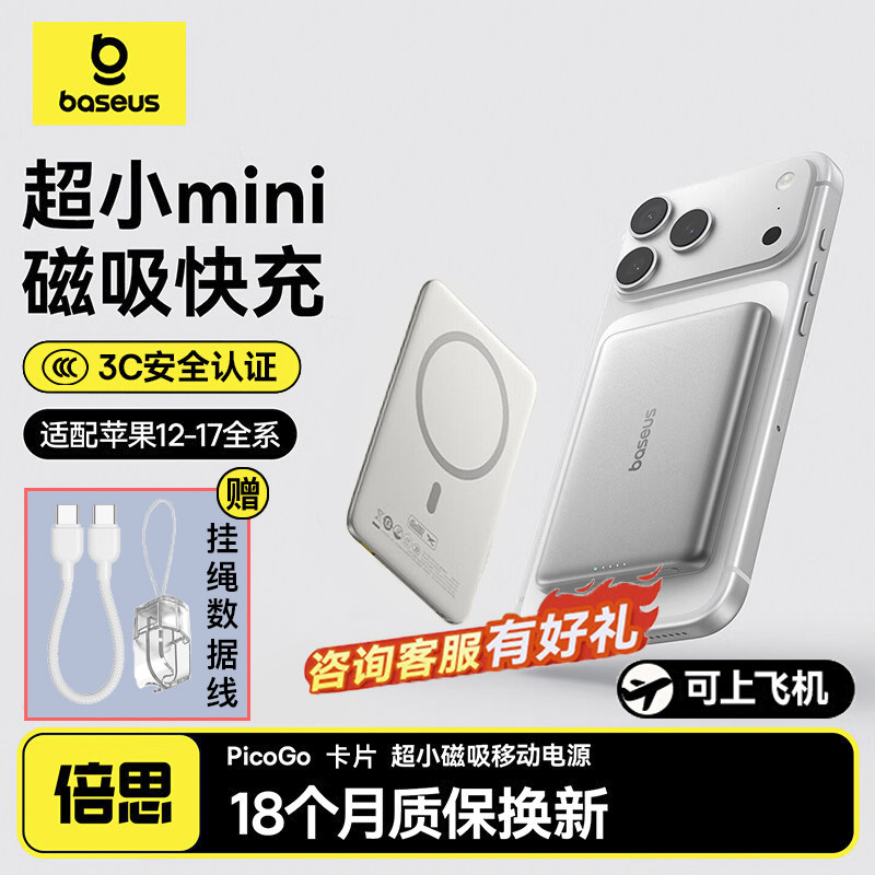 【3c认证可上飞机】倍思卡片磁吸2026新款无线充电宝适用苹果17超薄小巧便携iPhone专用Magsafe移动电源小米