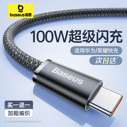 倍思Typec数据线6A快充100w66W