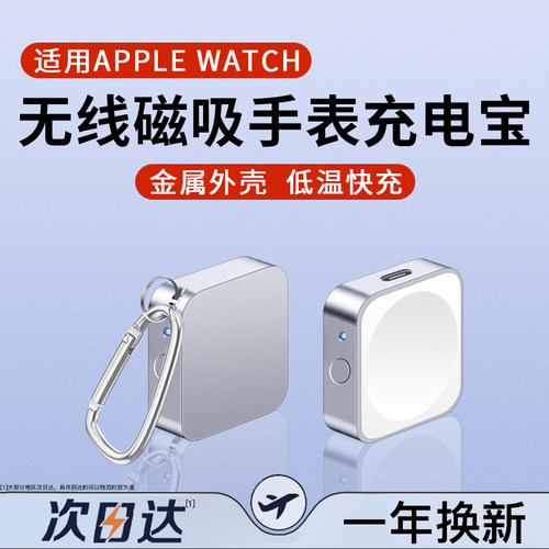 适用苹果手表充电器S10便携