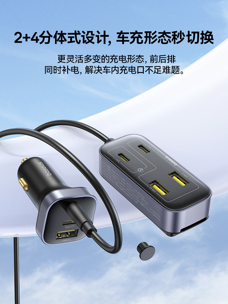 Baseus车载充电器快速充电汽车点烟器转换插头多功能一到六USB扩