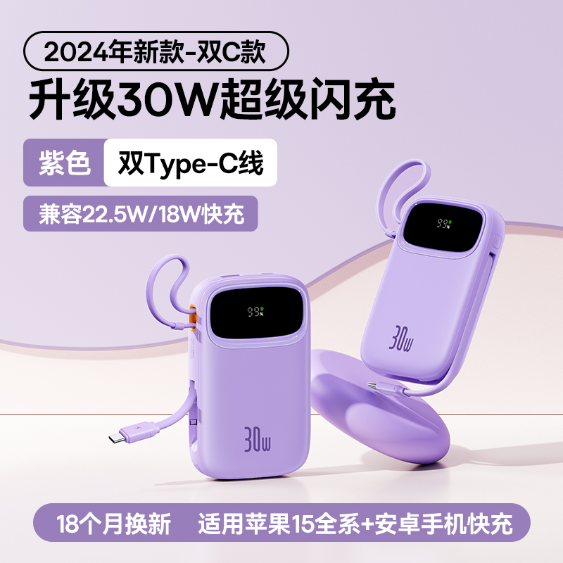 倍思自带双Type-C线30W充电宝大容量20000毫安时兼容20W/22.5W超级快充Q电超薄便携手提适用苹果15移动电源