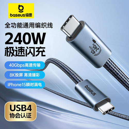 倍思240W快充全功能数据线