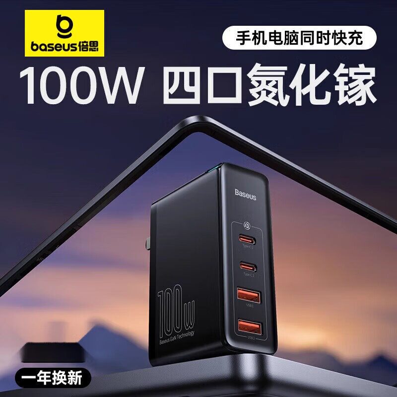 倍思100W氮化镓充电器67W笔记本电脑充电头适用苹果iPhone17promax快充头Typec插头100W多口usb安卓手机大疆3