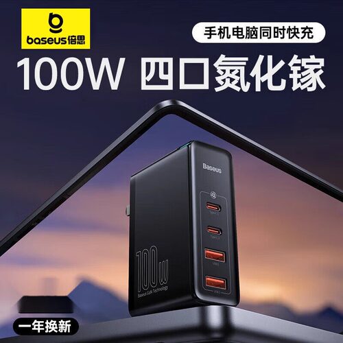 倍思100W氮化镓充电器四口同时充