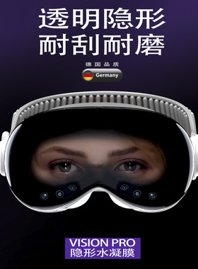 全屏水凝膜防刮花内屏眼镜高清膜vision pro 前屏保护膜高清膜摄像头保护visionpro苹果vr眼镜mr头显镜头