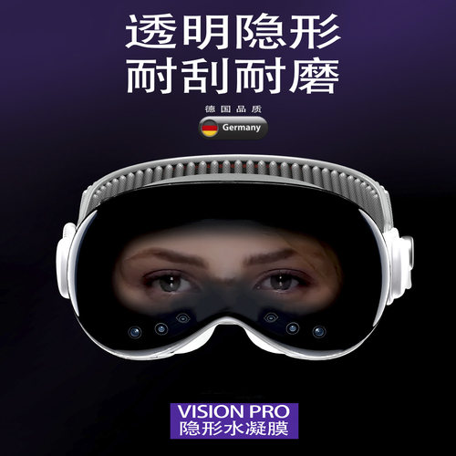 visionpro前屏保护膜高清膜