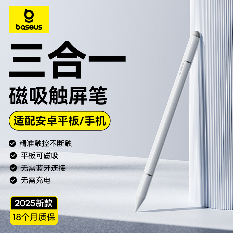 倍思适用华为电容笔磁吸