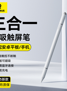 倍思适用华为手写笔电容笔磁吸matepadair12/Air/Pro平板三代星触屏笔mpencil二代小米redm通用触控笔ipad