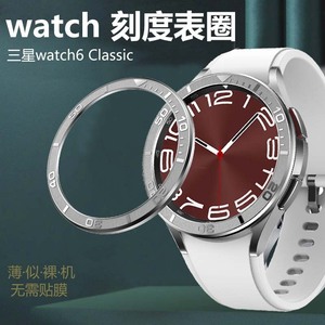 适用三星watch6Classic47MM表圈GalaxyWatch43MM不锈钢手表圈Galaxy蓝牙版时间刻度旋转膜samsung表环保护壳