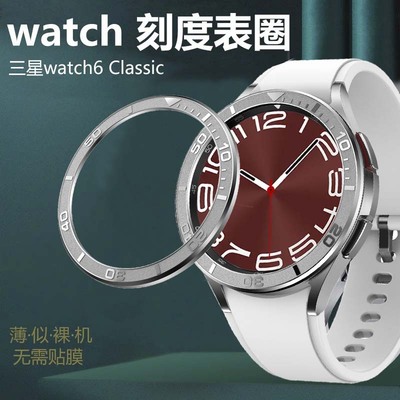 手表圈壳适用watch6Classic47MM