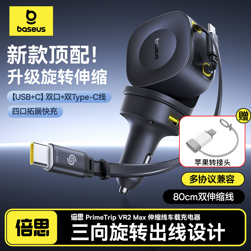 倍思车载充电器100W快充自带伸缩线2025新款一拖三车充汽车点烟器