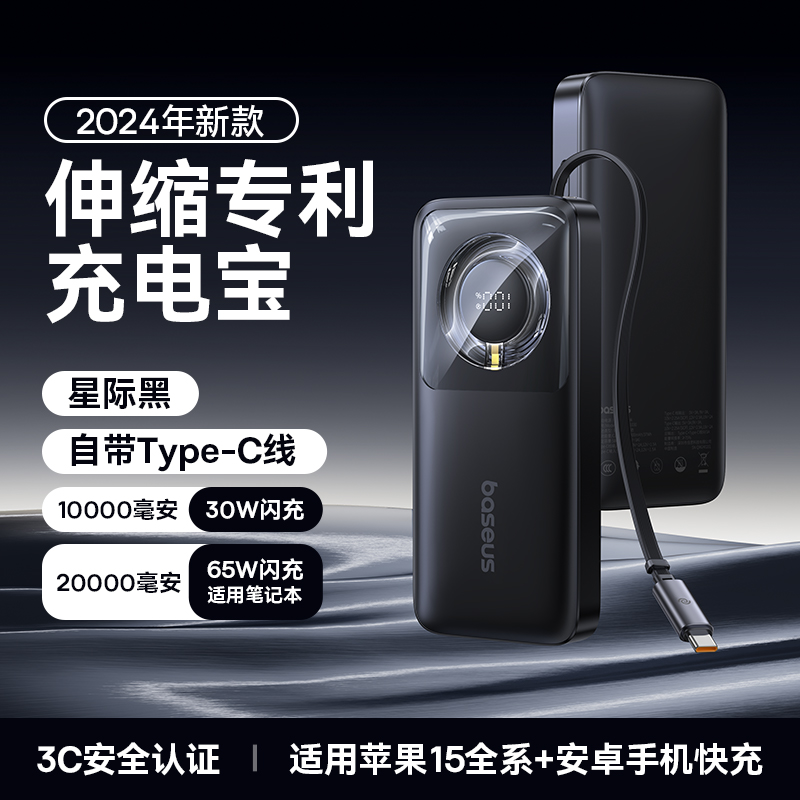 倍思Nomos自带PD65W伸缩线充电宝快充20000毫安大容量便携移动电源适用华为小米苹果16pro/15笔记本Macbook