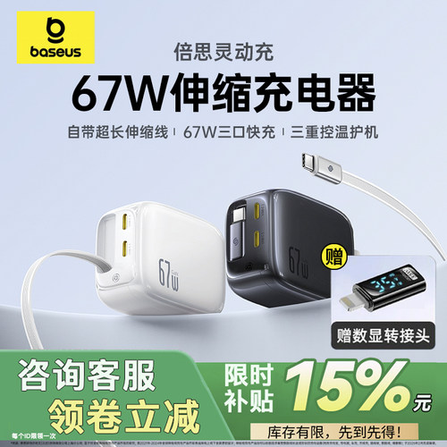 倍思45W氮化镓伸缩线充电器