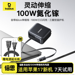 倍思灵动充100W充电器适用iPhone17Promax苹果100W充电器16氮化镓伸缩线自带Type C线快充充电头15手机17