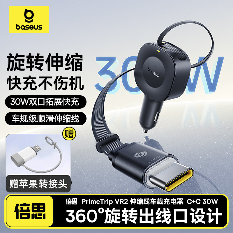 倍思车载充电器自带伸缩线超级快充一拖二汽车点烟器转换插头车充