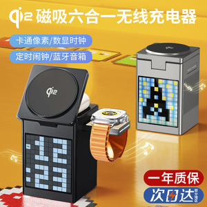 QI2磁吸无线充电器支架苹果18手机iphone17 Pro Max耳机Apple Watch手表16六合一桌面充电站实用蓝牙音箱底座