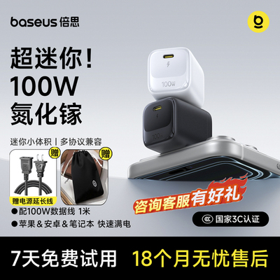倍思小冰充100W充电器
