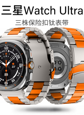 适用三星Galaxy Watch Ultra手表三株钛合金表带47mm保险扣钛表链商务高级Galaxyultra替换带Samsung腕带男士