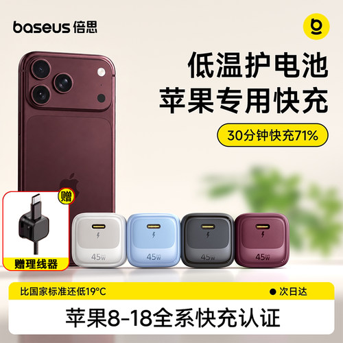 倍思新款小冰充45W氮化镓充电器
