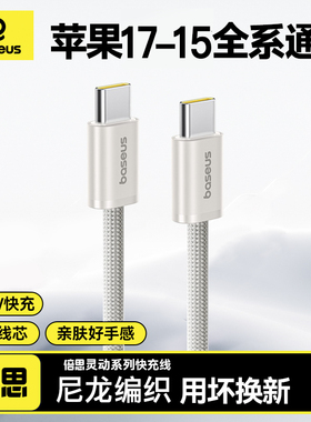 倍思100W适用苹果17数据线16proMax充电器线iPhone15手机ipad闪typec品PD装usb正30w原11快充新款华为小米