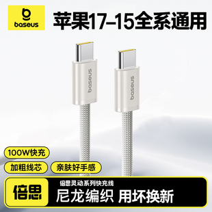 倍思100W适用苹果17数据线16proMax充电器线iPhone15手机ipad闪typec品PD装usb正30w原11快充新款华为小米