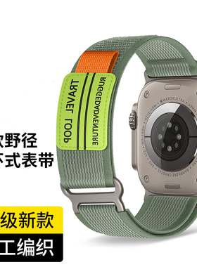 适用AppleWatch8表带野径改款watch Ultra2苹果S9手表iwatch7绿色户高级回环式6运动尼龙se新款高山秋冬编织
