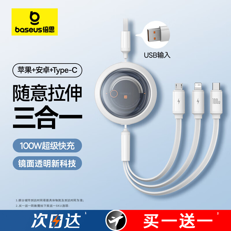 倍思数据线三合一伸缩充电线100W超级快充一拖三多头适用苹果华为安卓iPhone15promax多功能手机车载充电器线