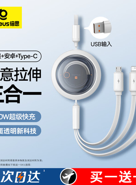 倍思数据线三合一伸缩充电线100W超级快充一拖三多头适用苹果华为安卓iPhone15promax多功能手机车载充电器线