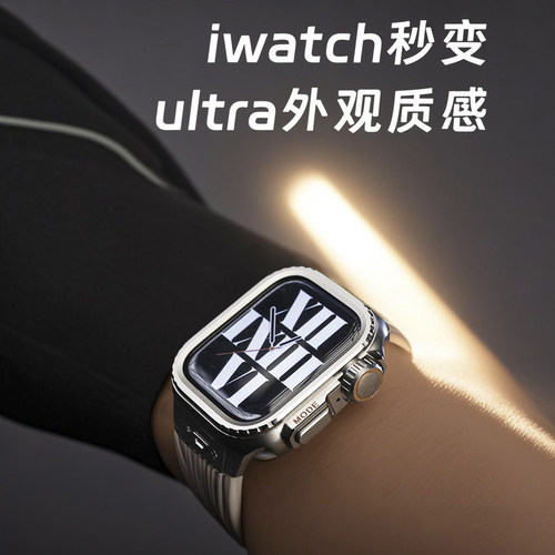 【秒变ultra】金属iwatch保护壳