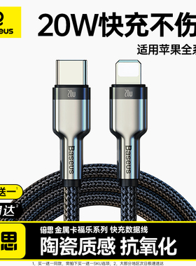倍思适用苹果14数据线PD20W快充线iphone14充电线器13promax手机12车载15plus加长2米typec转lightning短款11