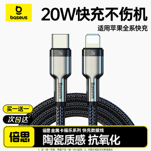 倍思适用苹果14数据线PD20W快充线iphone14充电线器13promax手机12车载15plus加长2米typec转lightning短款