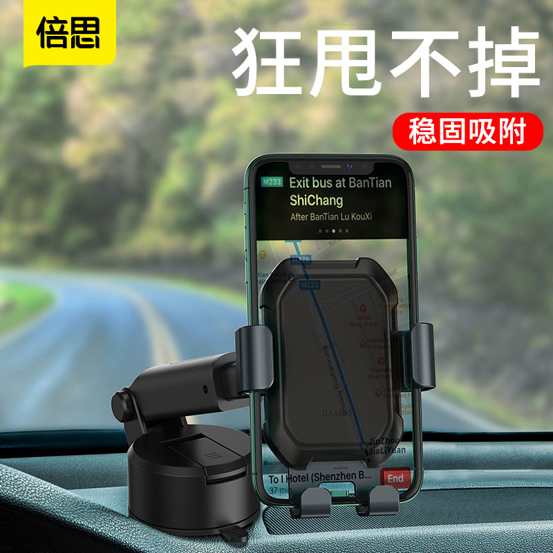 倍思多功能汽車導航車載手機支架