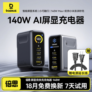 倍思140W数显充氮化镓充电器笔记本电脑充电头iPad Air适用华为小米120W苹果iPhone17promax快充67w插线板