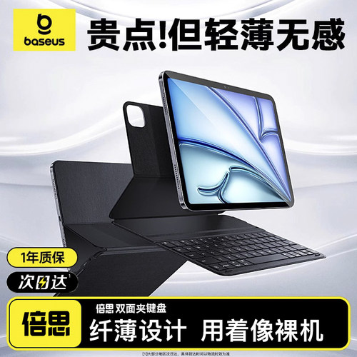 倍思新款iPad妙控键盘10.9寸