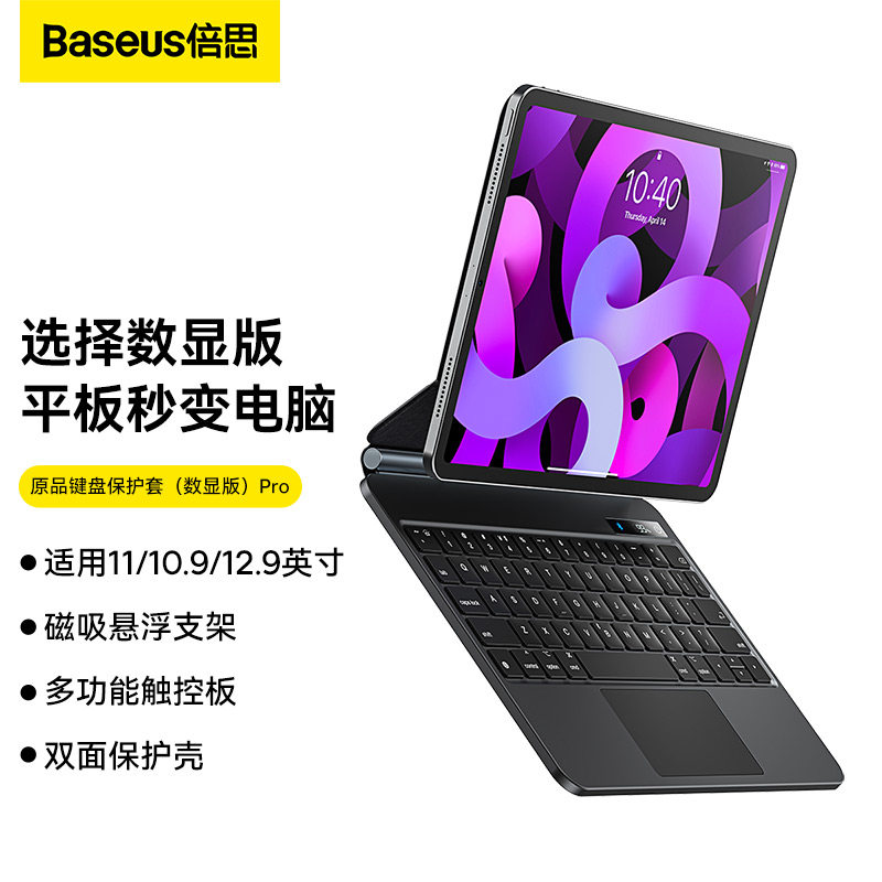 倍思适用苹果iPad妙控键盘保护套壳2024新款pro11英寸蓝牙键盘一体式触控2021/2022/Pad Air4/Air5 10.9英寸
