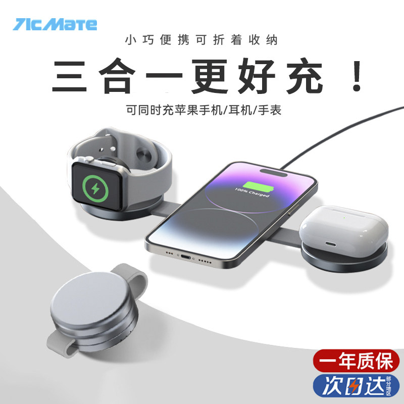 三合一无线充电器适用苹果applewatch手表16ProMax手机磁吸无线充电底座快充AirPods耳机手机折叠磁吸小巧15